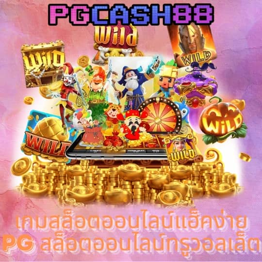 pgสล็อต168