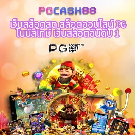 pgสล็อต168